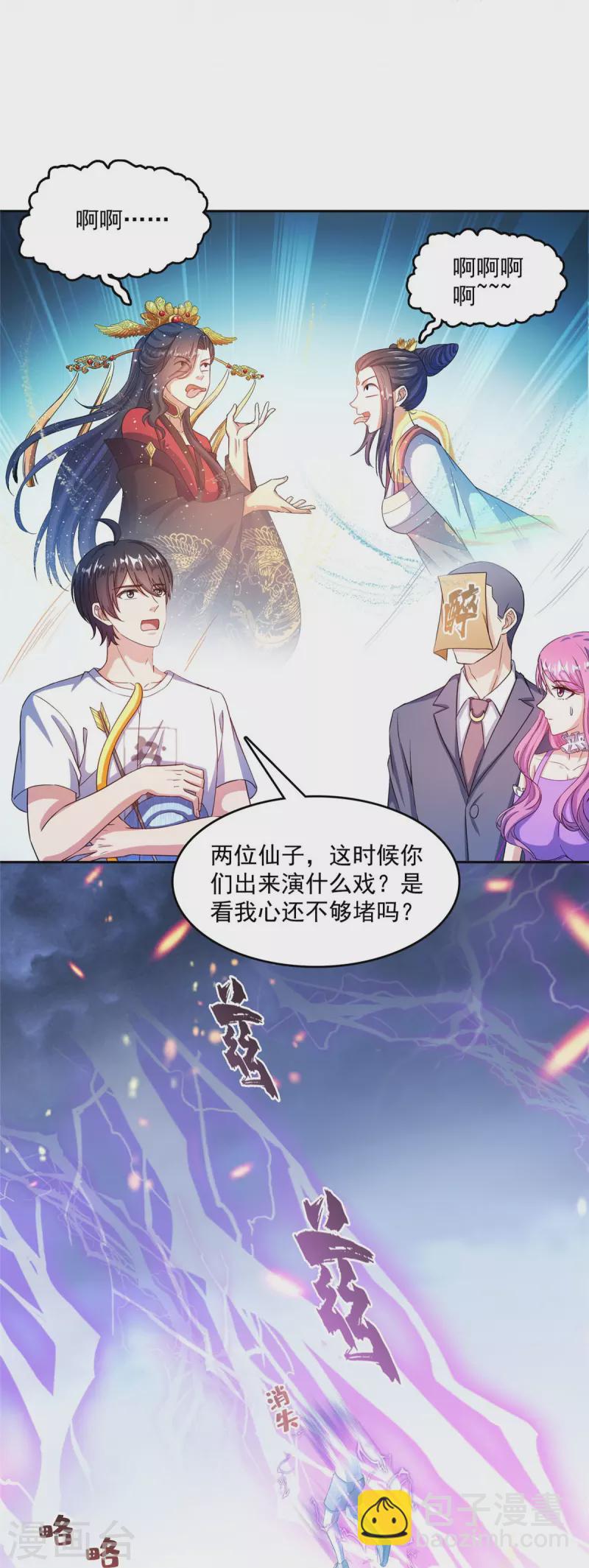 🍚修真聊天群 第498话 霸霸号是什么鬼？ 第32页