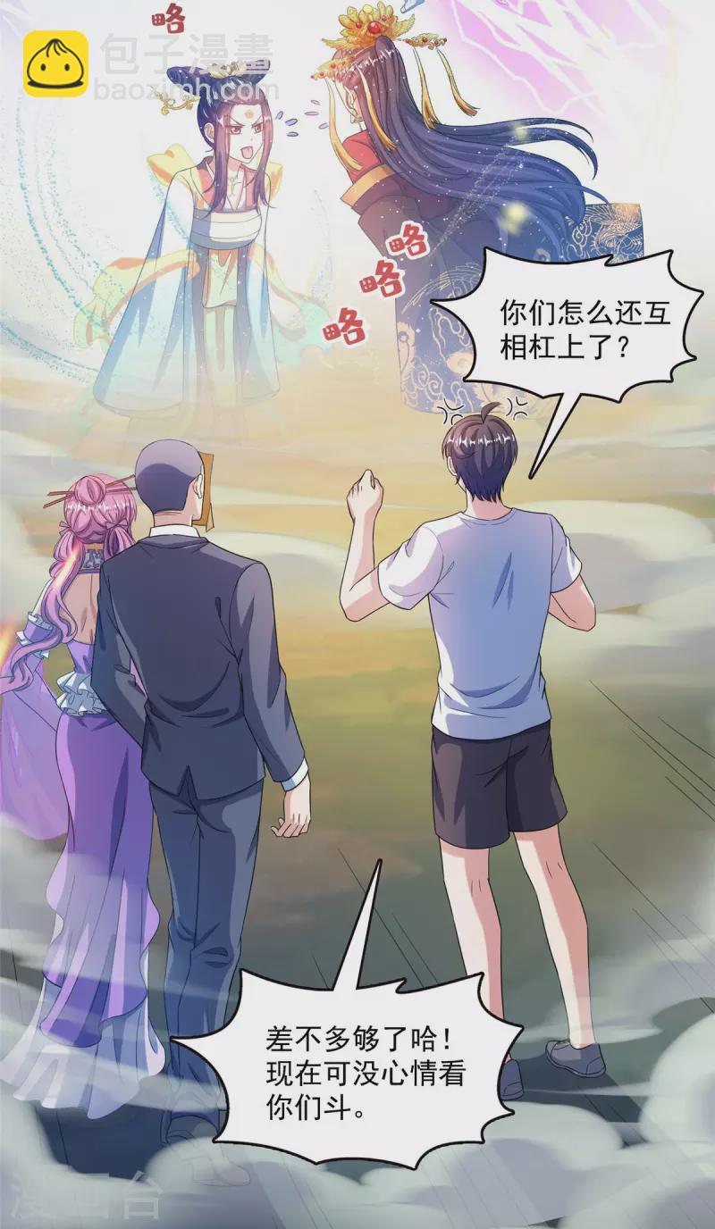 🍚修真聊天群 第498话 霸霸号是什么鬼？ 第33页
