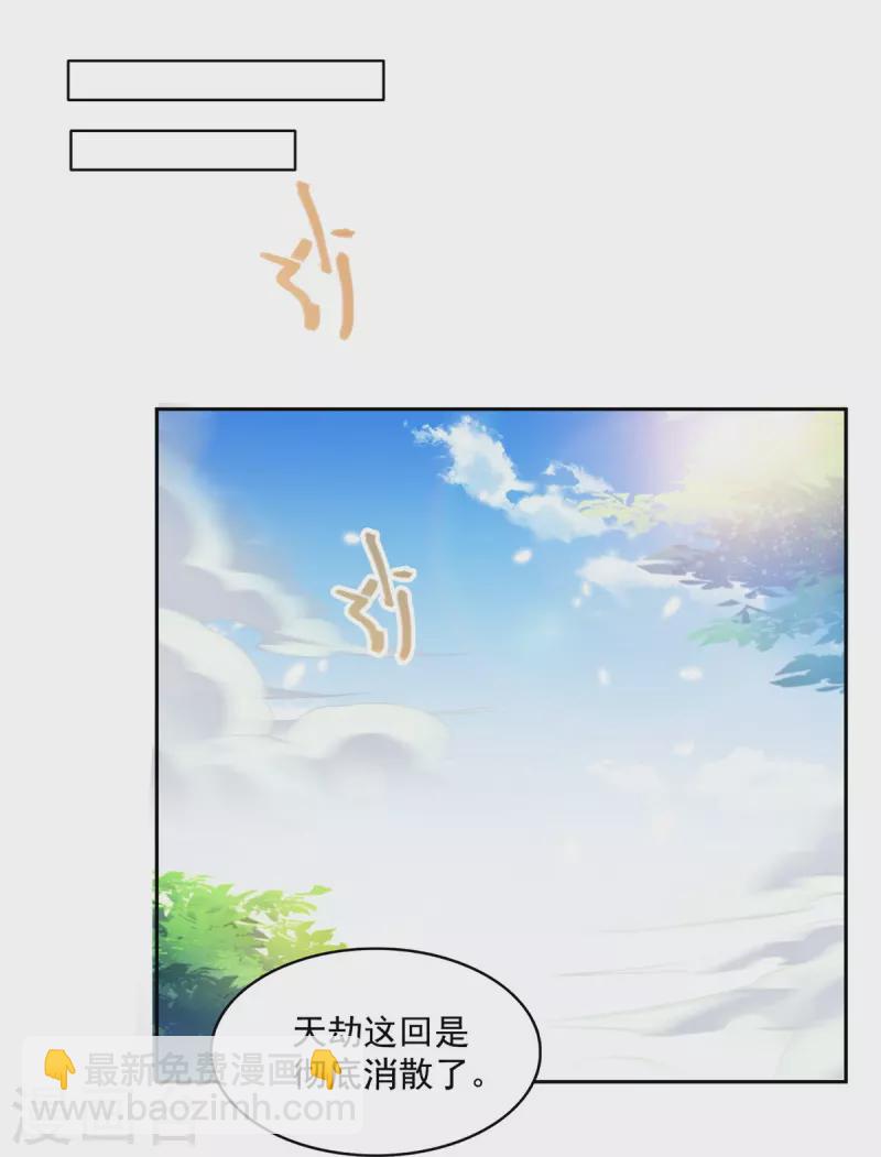 🍚修真聊天群 第498话 霸霸号是什么鬼？ 第34页