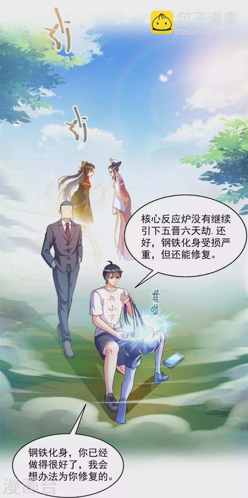 🍚修真聊天群 第498话 霸霸号是什么鬼？ 第35页