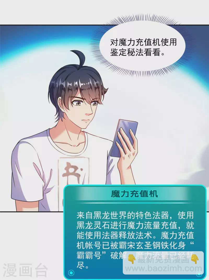 🍚修真聊天群 第498话 霸霸号是什么鬼？ 第36页