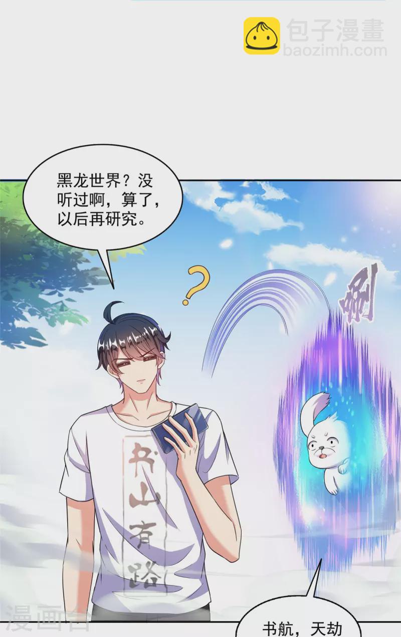 🍚修真聊天群 第498话 霸霸号是什么鬼？ 第37页