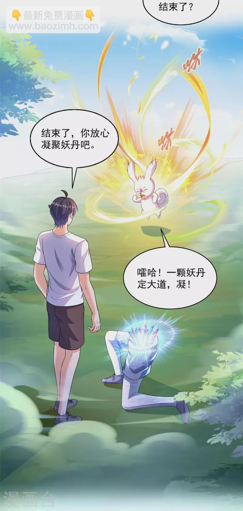 🍚修真聊天群 第498话 霸霸号是什么鬼？ 第38页