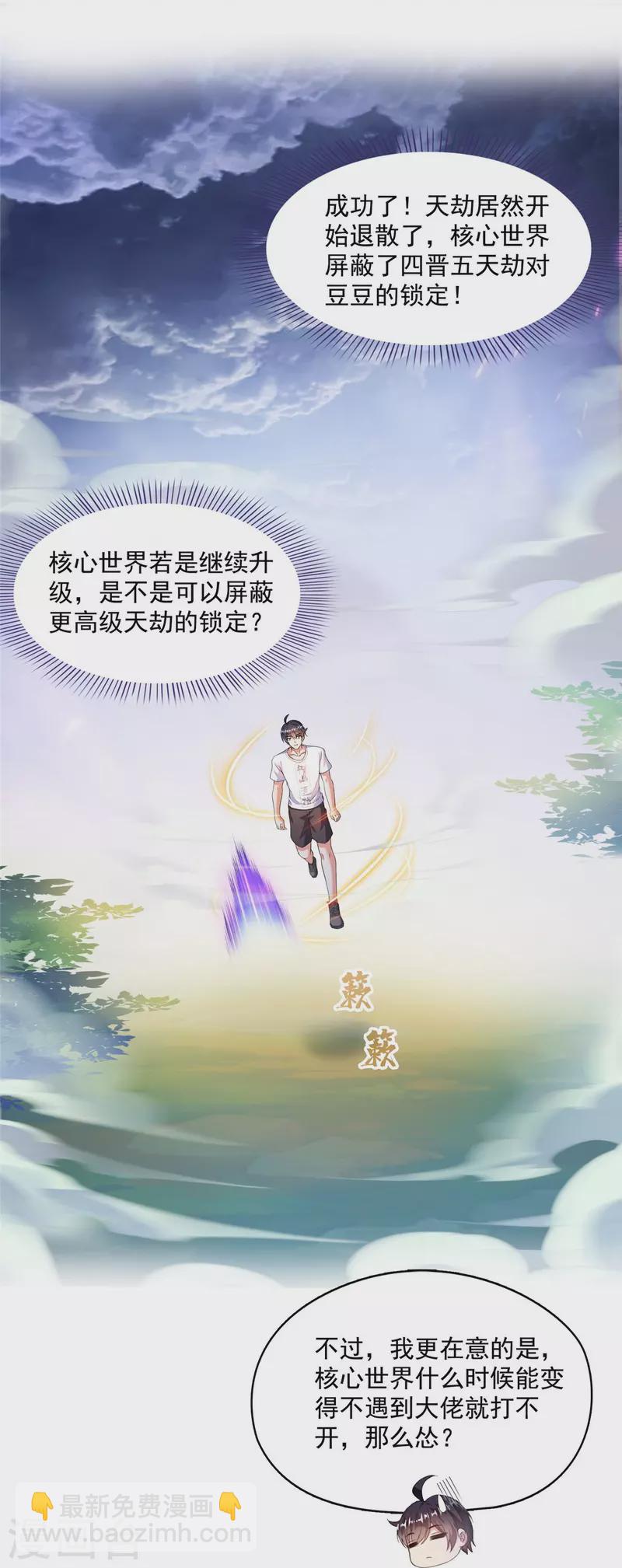 🍚修真聊天群 第498话 霸霸号是什么鬼？ 第4页