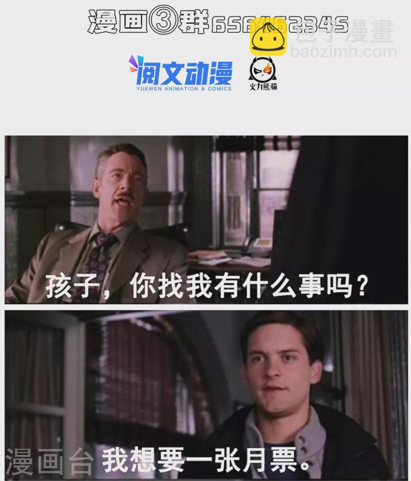 🍚修真聊天群 第498话 霸霸号是什么鬼？ 第41页