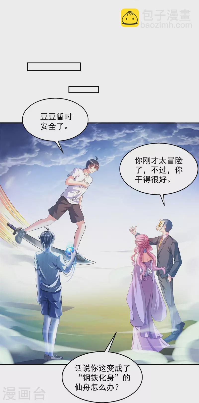 🍚修真聊天群 第498话 霸霸号是什么鬼？ 第5页