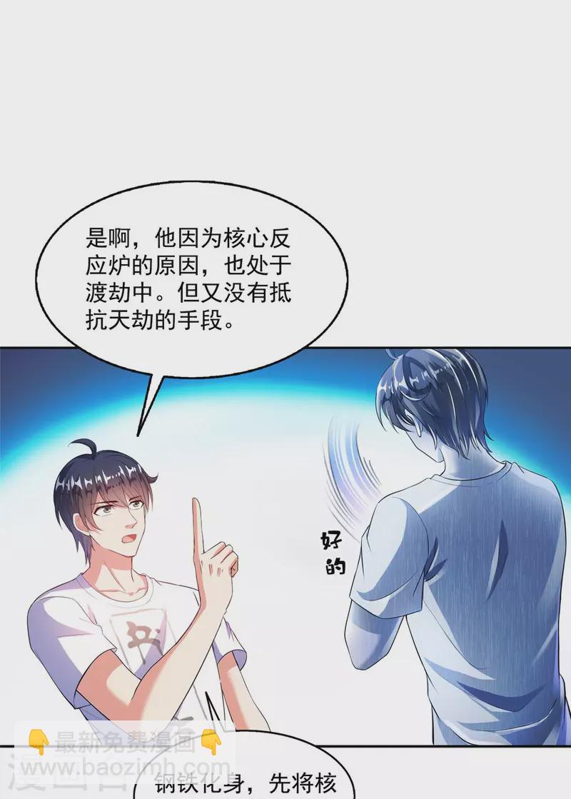 🍚修真聊天群 第498话 霸霸号是什么鬼？ 第6页