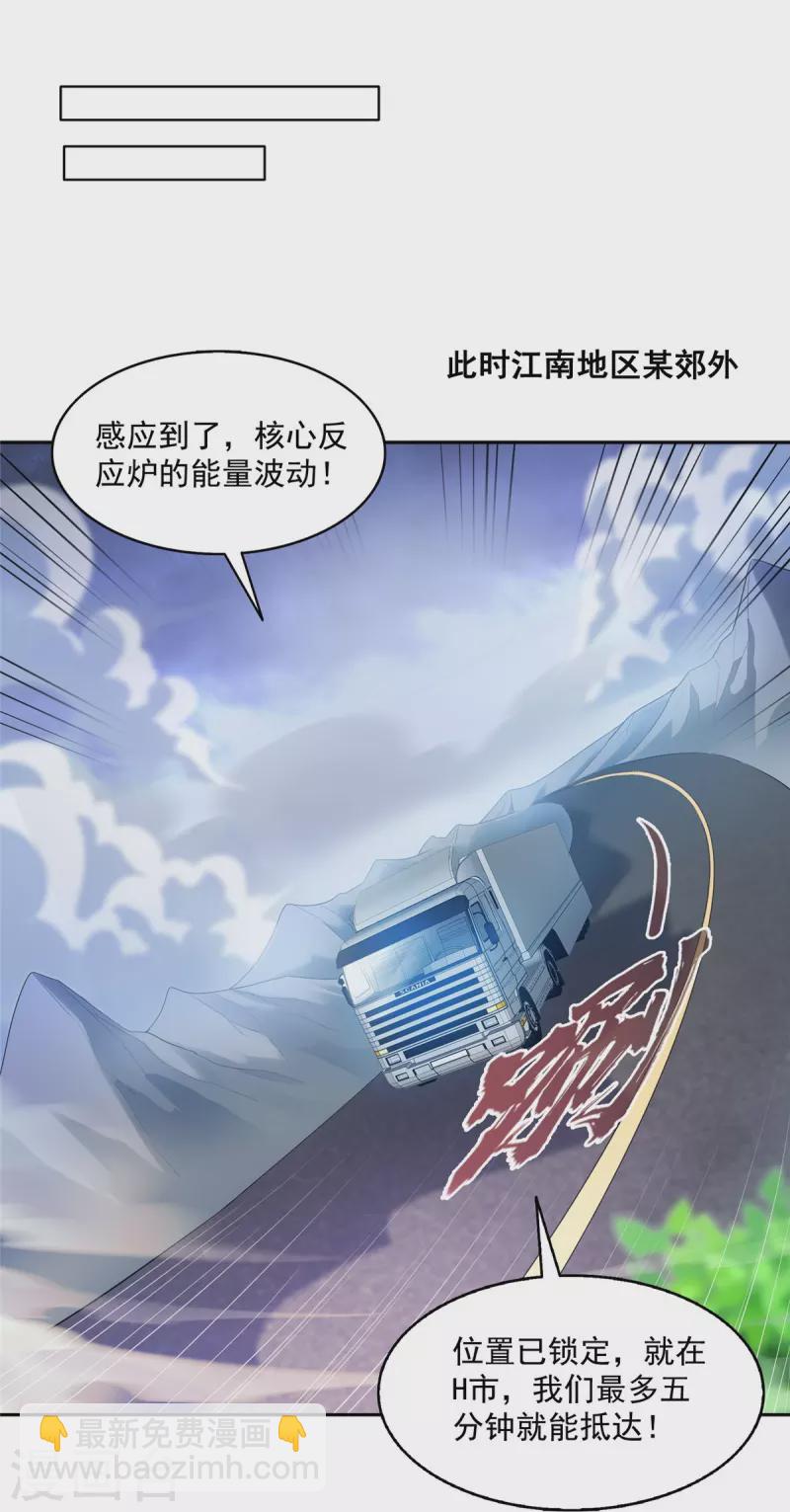 🍚修真聊天群 第498话 霸霸号是什么鬼？ 第8页