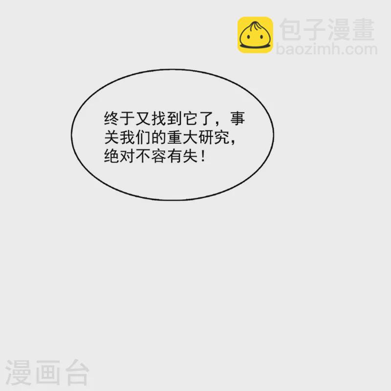 🍚修真聊天群 第498话 霸霸号是什么鬼？ 第9页