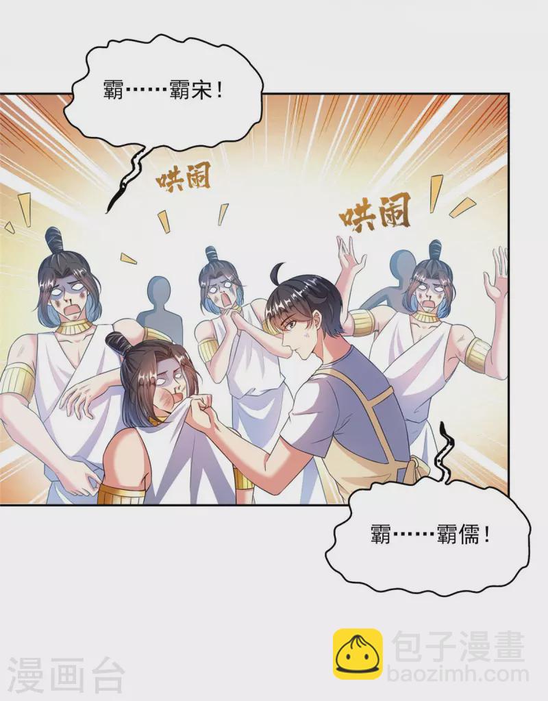🍚修真聊天群 第500话 待你长发及腰那个小白？ 第10页