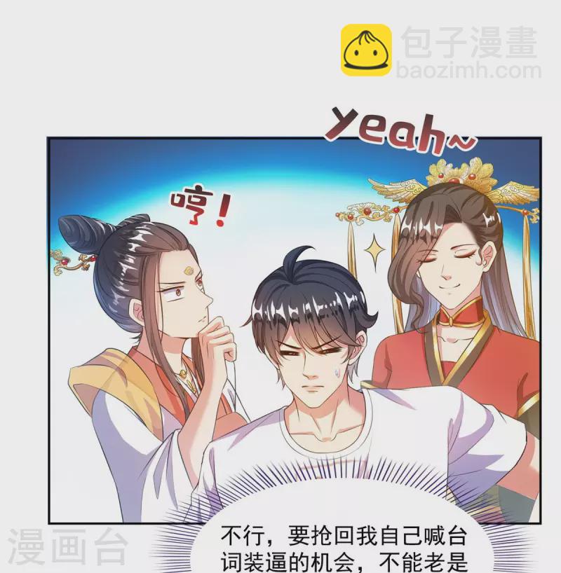 🍚修真聊天群 第500话 待你长发及腰那个小白？ 第11页