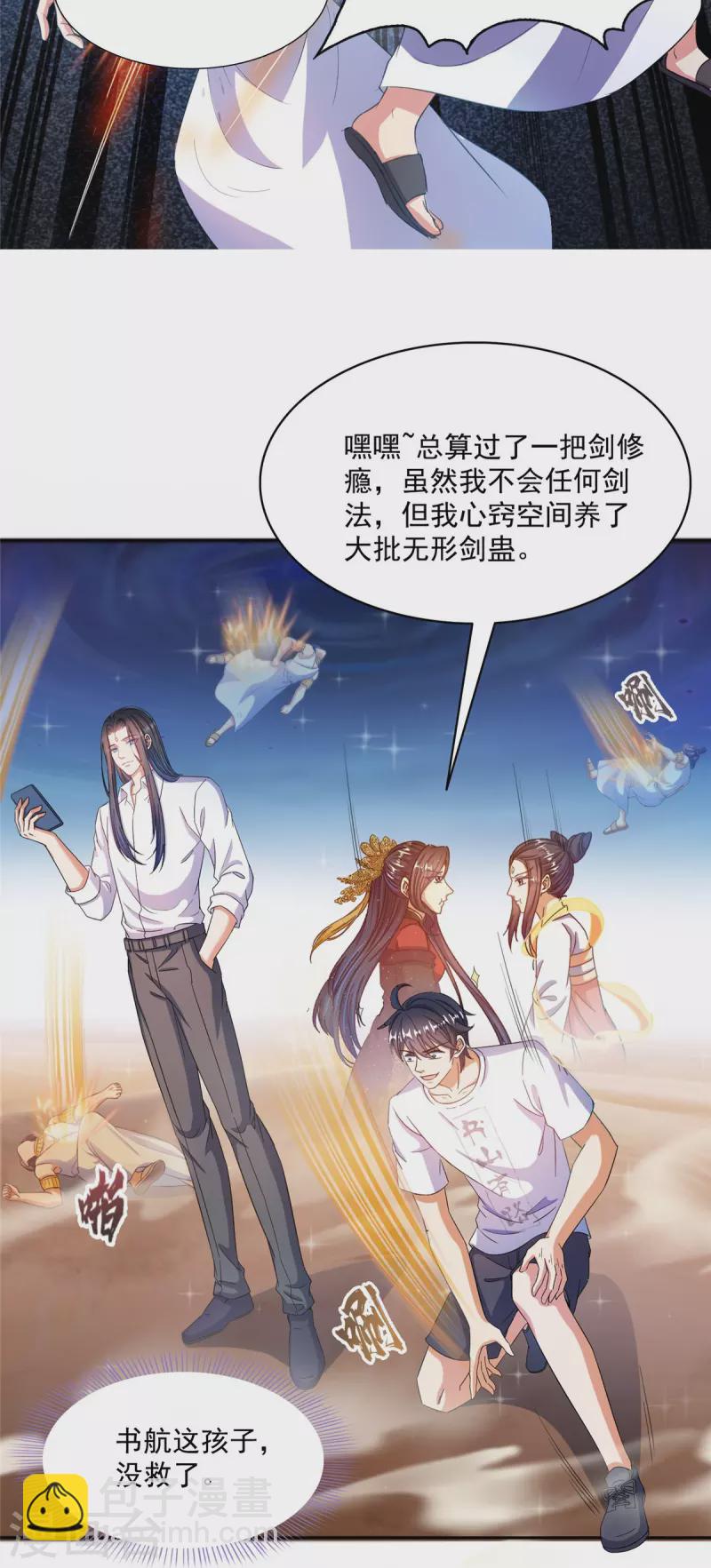🍚修真聊天群 第500话 待你长发及腰那个小白？ 第13页