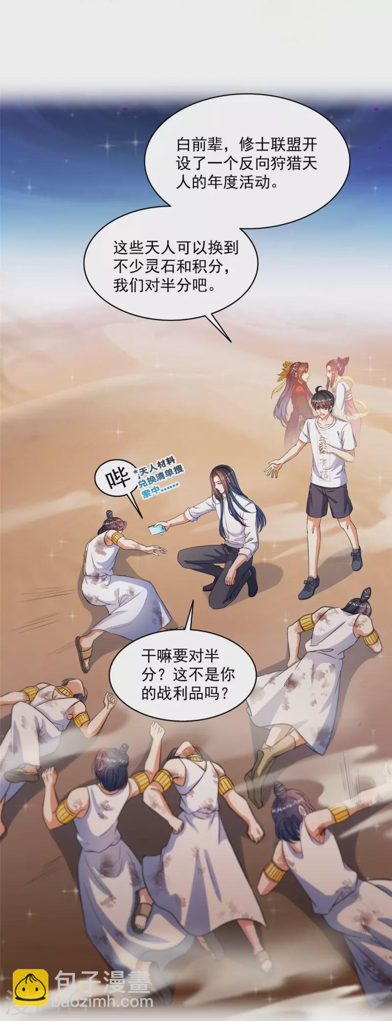 🍚修真聊天群 第500话 待你长发及腰那个小白？ 第14页