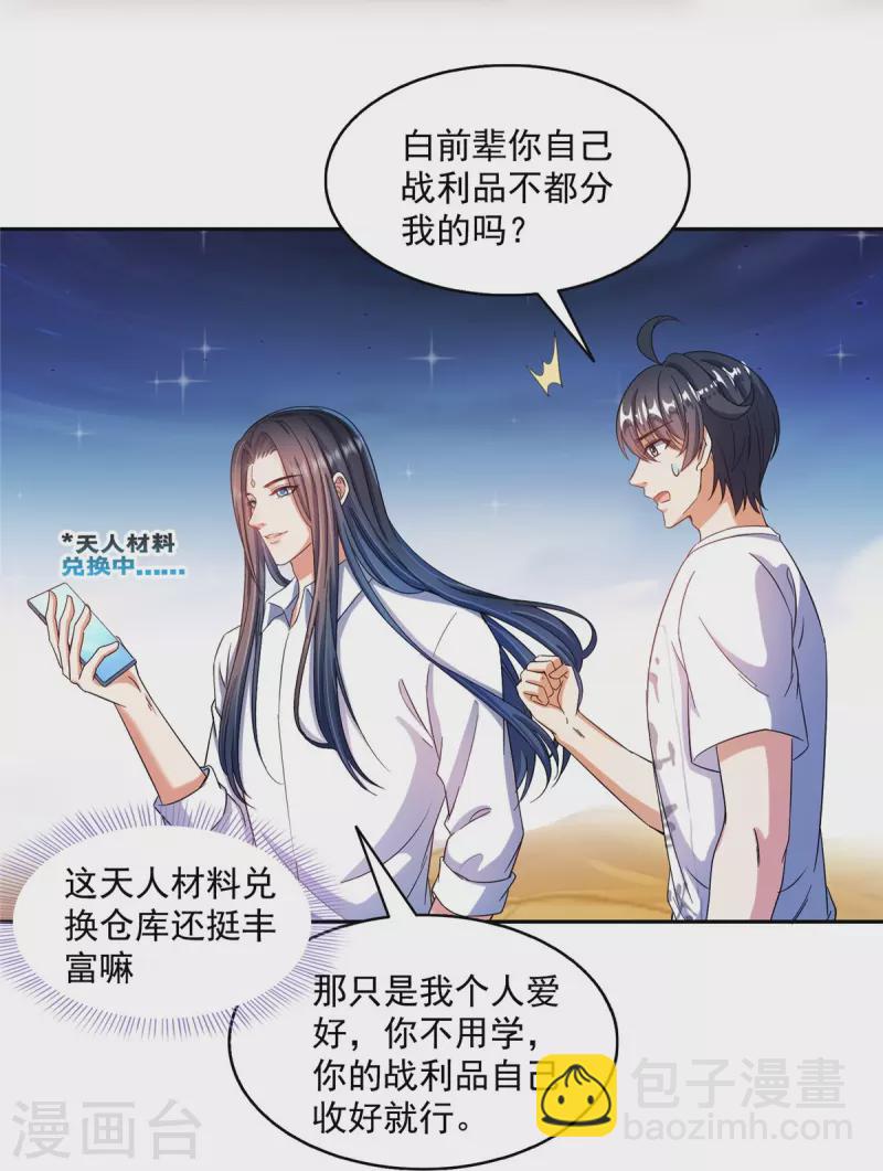 🍚修真聊天群 第500话 待你长发及腰那个小白？ 第15页