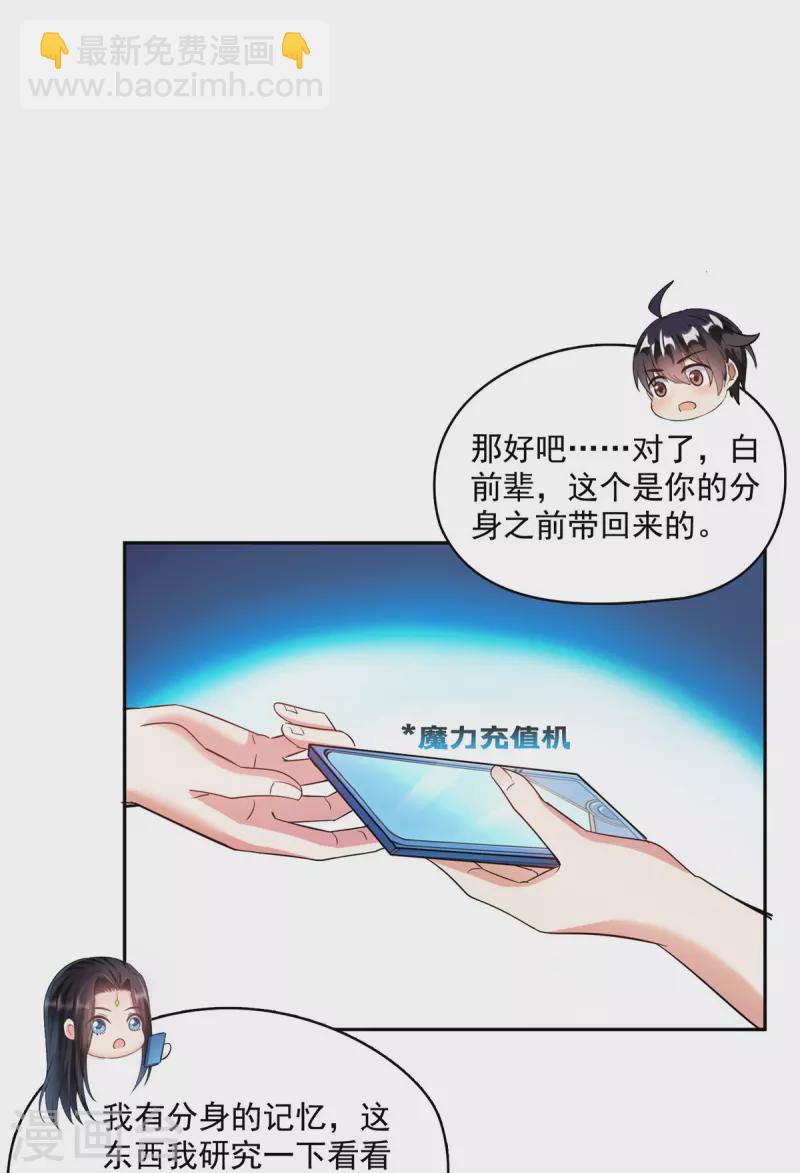🍚修真聊天群 第500话 待你长发及腰那个小白？ 第16页