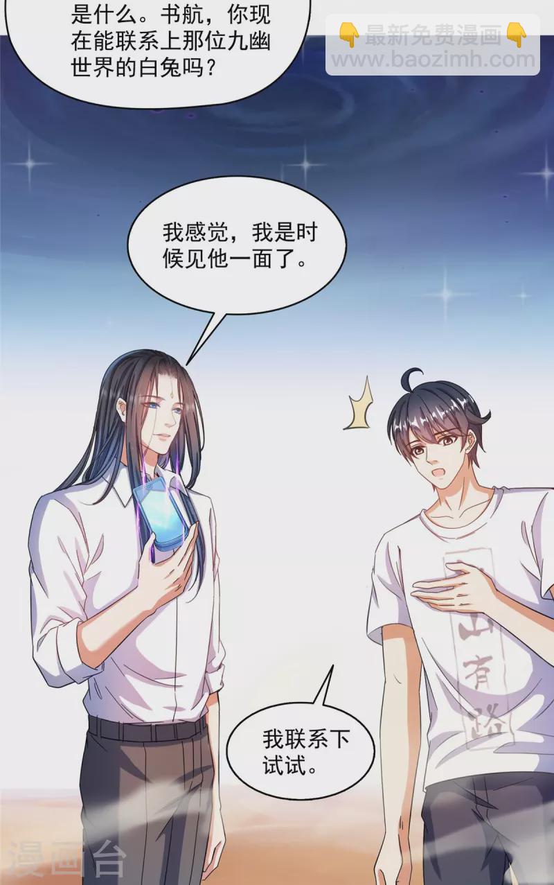 🍚修真聊天群 第500话 待你长发及腰那个小白？ 第17页
