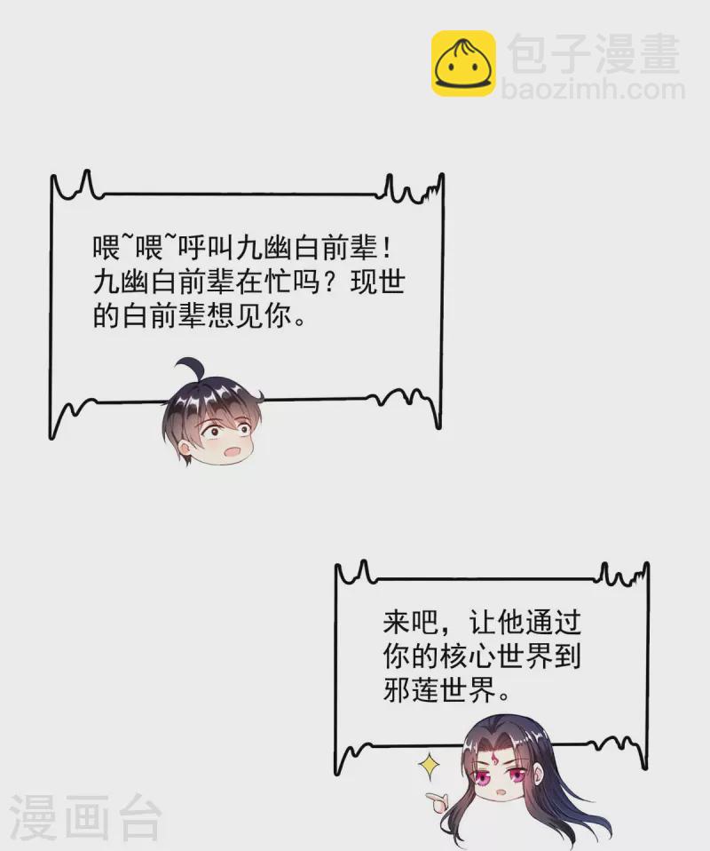 🍚修真聊天群 第500话 待你长发及腰那个小白？ 第18页