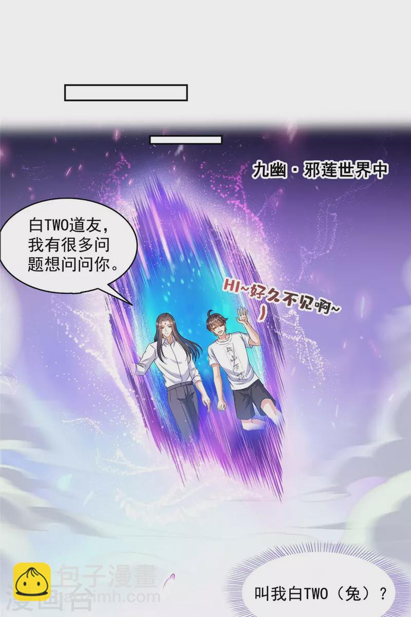 🍚修真聊天群 第500话 待你长发及腰那个小白？ 第19页