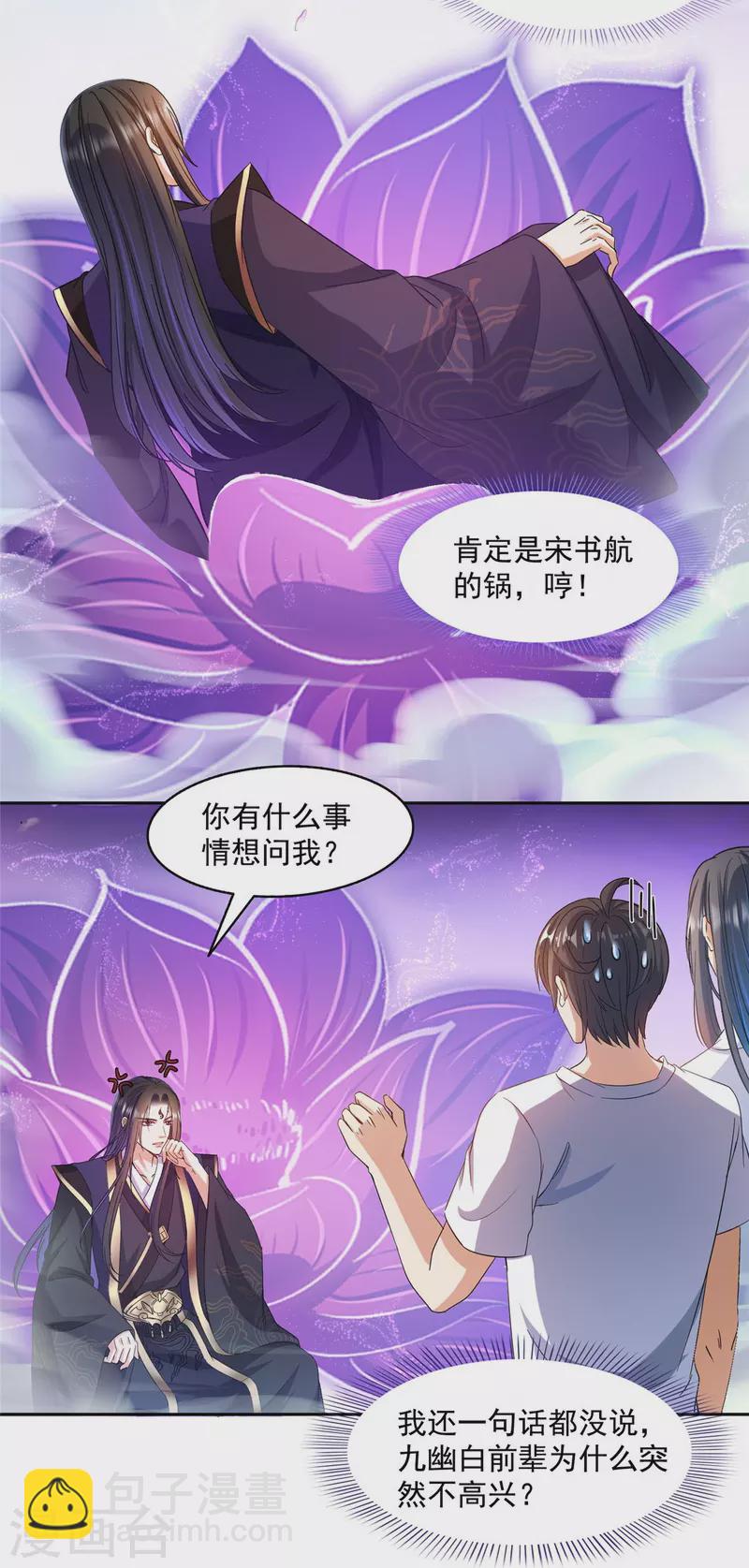 🍚修真聊天群 第500话 待你长发及腰那个小白？ 第20页