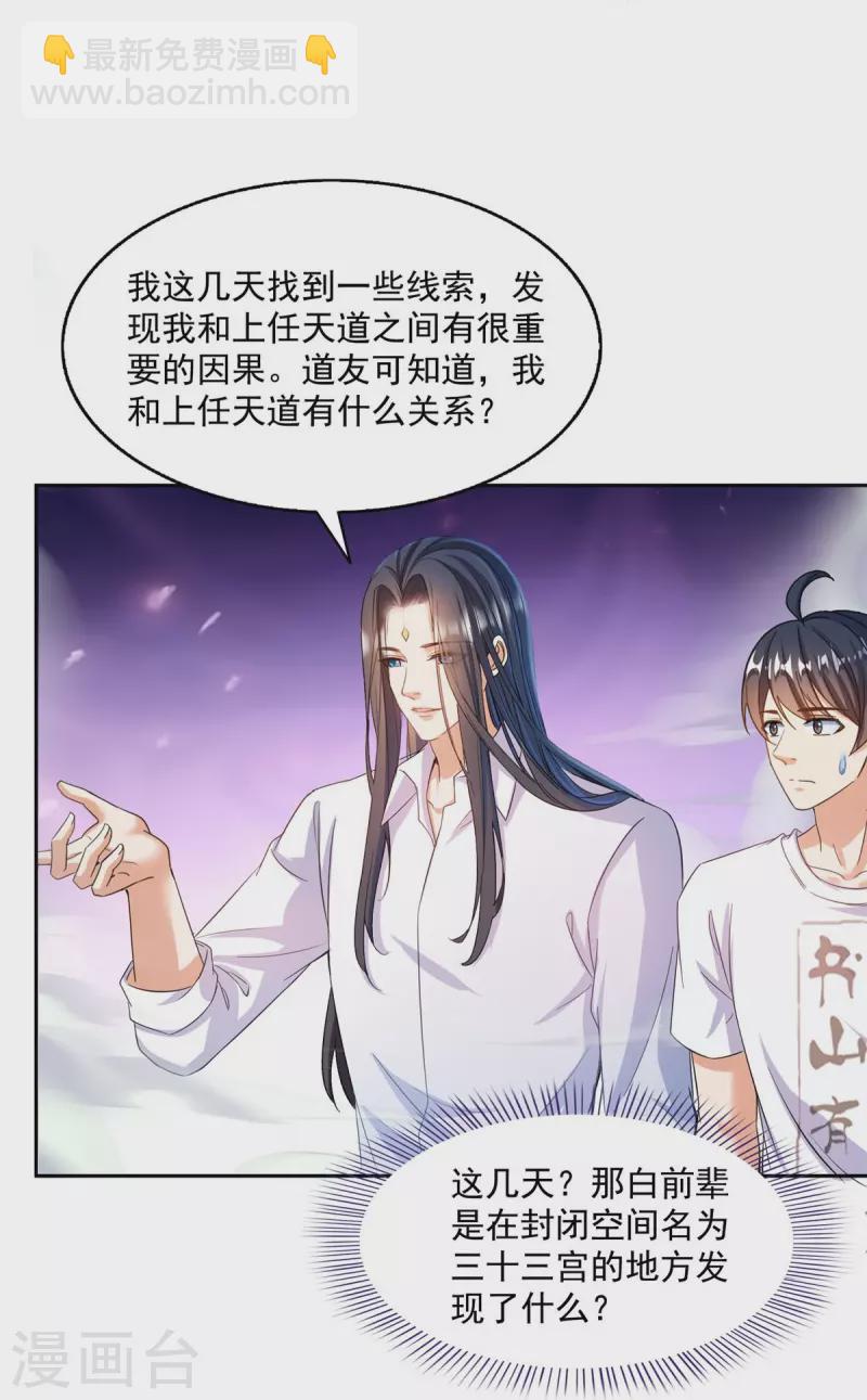 🍚修真聊天群 第500话 待你长发及腰那个小白？ 第21页