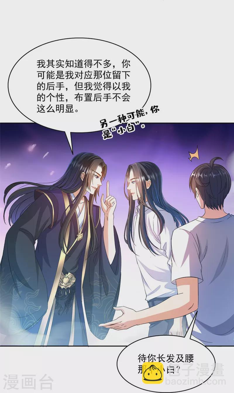 🍚修真聊天群 第500话 待你长发及腰那个小白？ 第22页