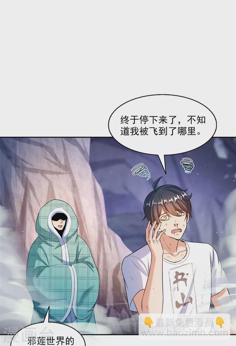 🍚修真聊天群 第500话 待你长发及腰那个小白？ 第26页