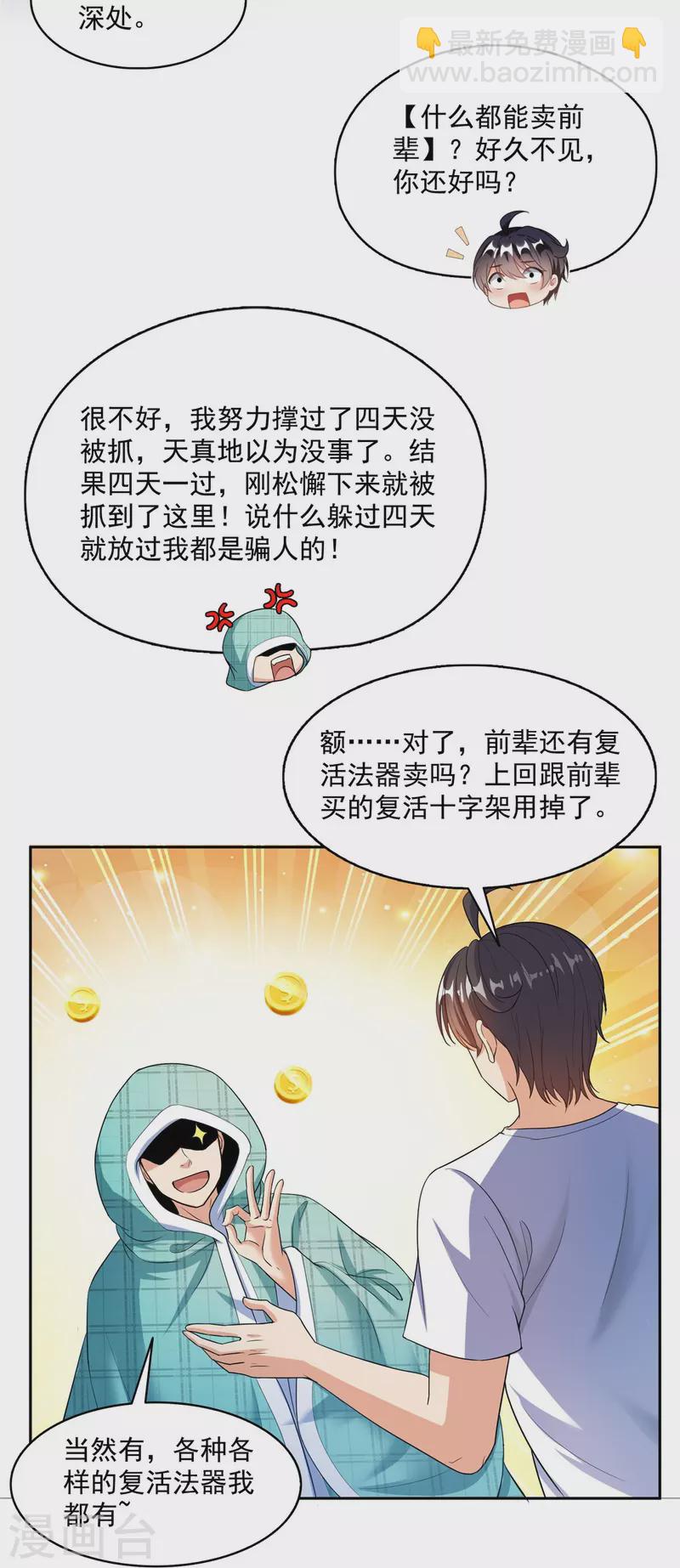 🍚修真聊天群 第500话 待你长发及腰那个小白？ 第27页