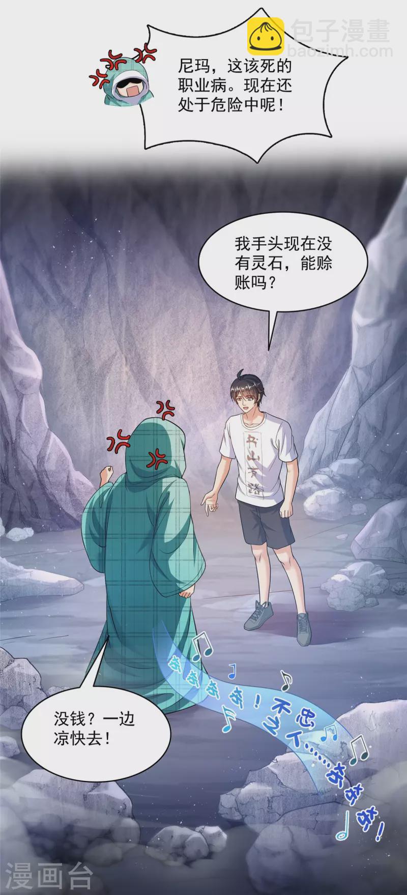 🍚修真聊天群 第500话 待你长发及腰那个小白？ 第28页