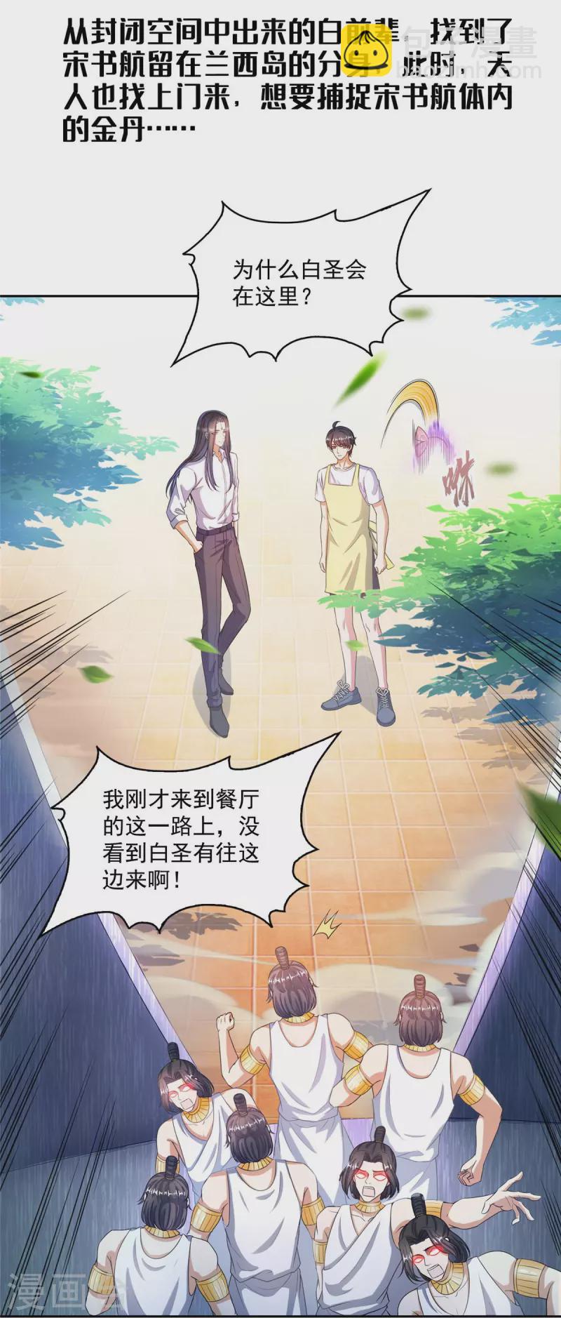 🍚修真聊天群 第500话 待你长发及腰那个小白？ 第3页
