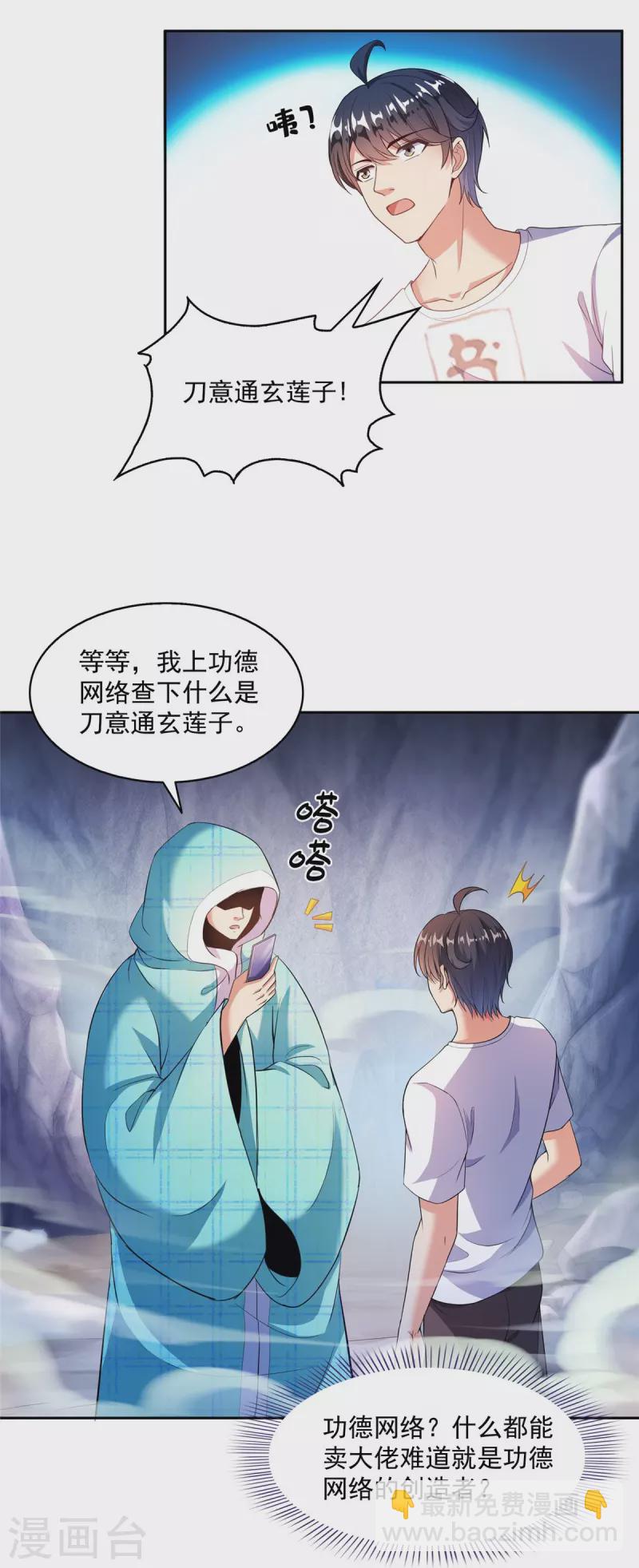 🍚修真聊天群 第500话 待你长发及腰那个小白？ 第30页
