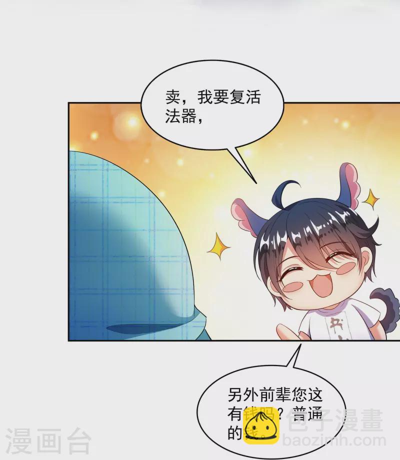 🍚修真聊天群 第500话 待你长发及腰那个小白？ 第32页