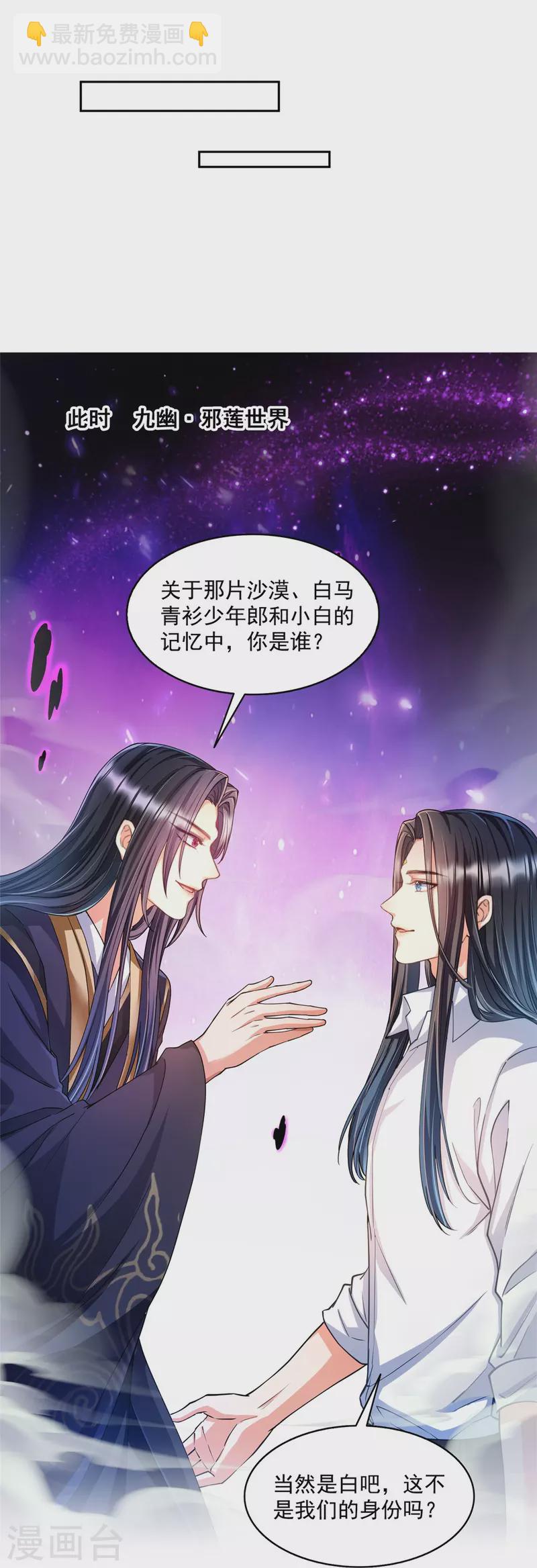 🍚修真聊天群 第500话 待你长发及腰那个小白？ 第33页