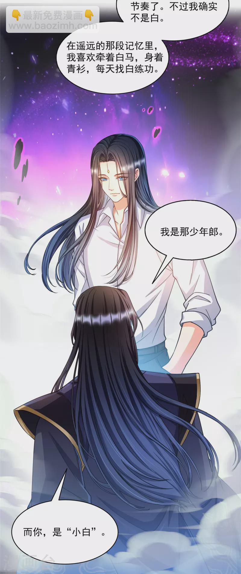 🍚修真聊天群 第500话 待你长发及腰那个小白？ 第36页
