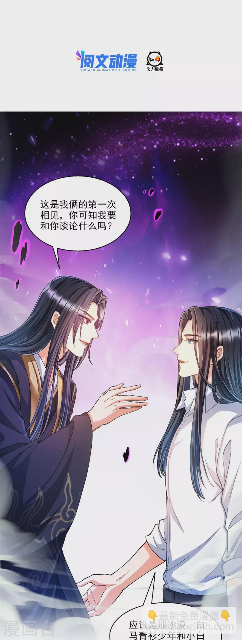 🍚修真聊天群 第500话 待你长发及腰那个小白？ 第38页