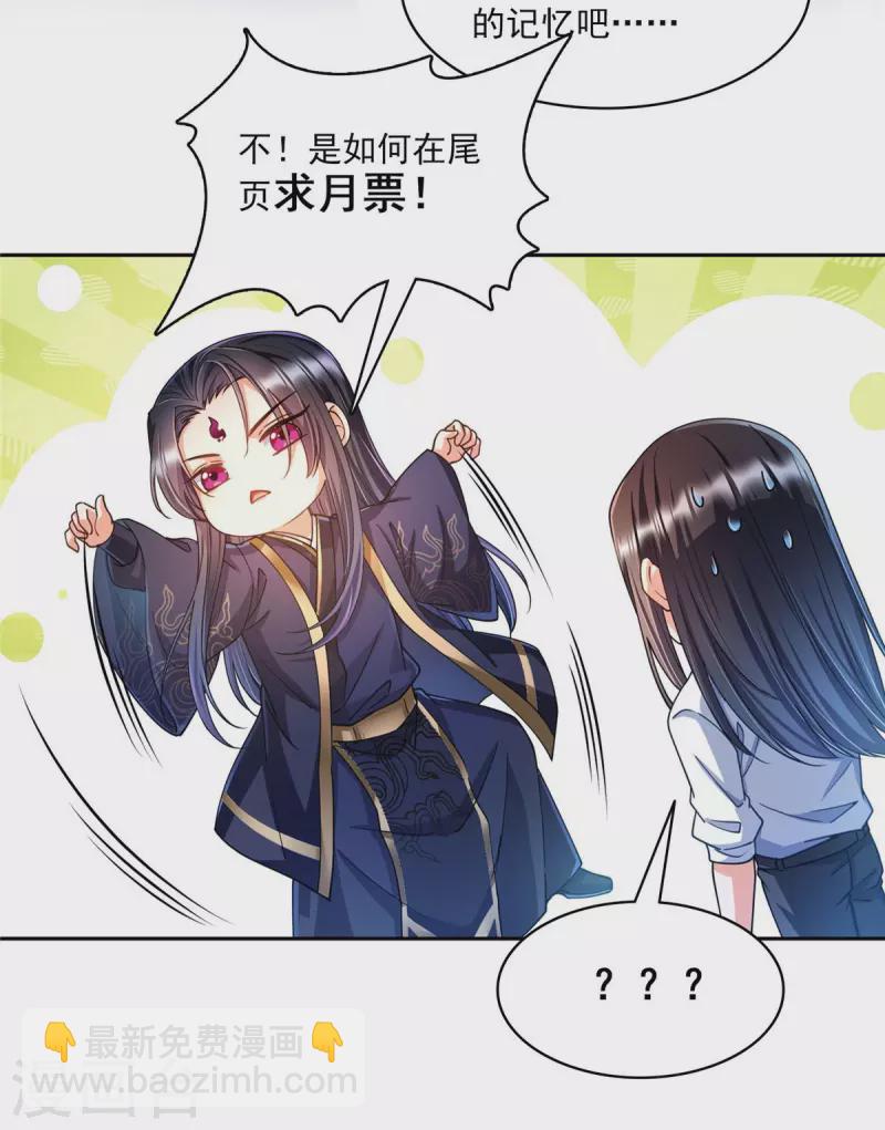 🍚修真聊天群 第500话 待你长发及腰那个小白？ 第39页