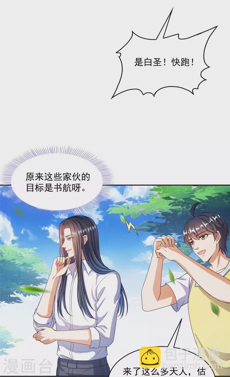 🍚修真聊天群 第500话 待你长发及腰那个小白？ 第4页