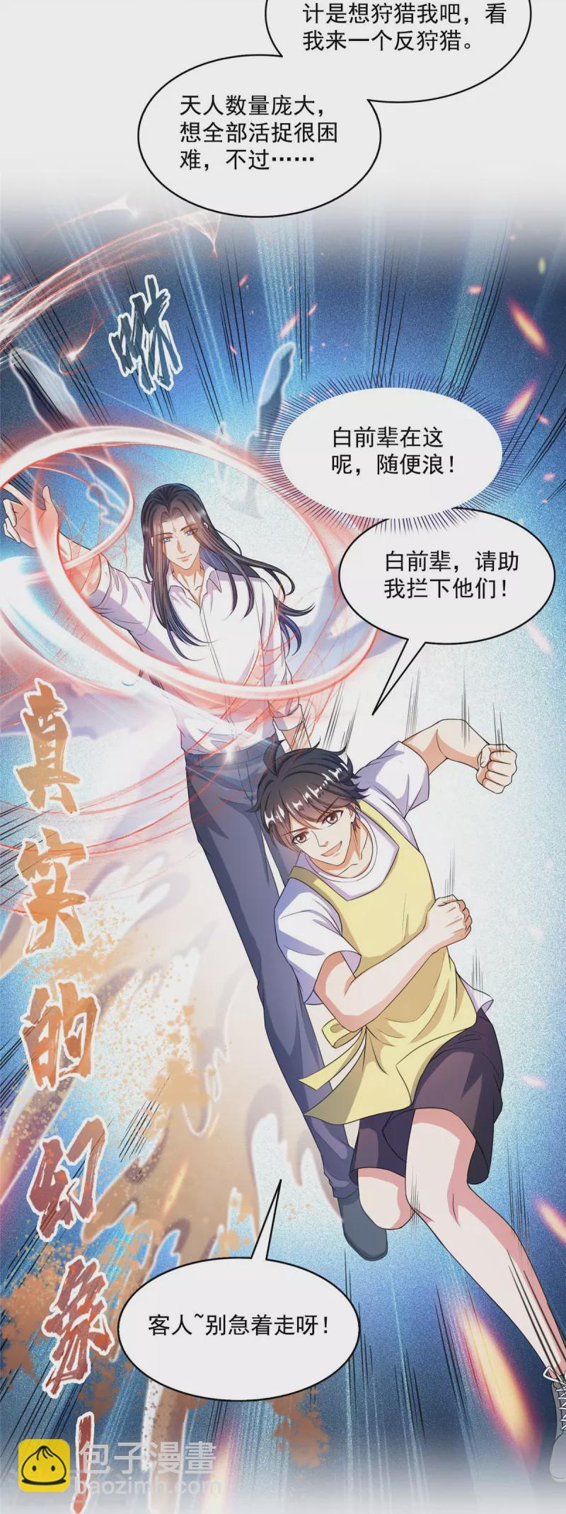 🍚修真聊天群 第500话 待你长发及腰那个小白？ 第5页