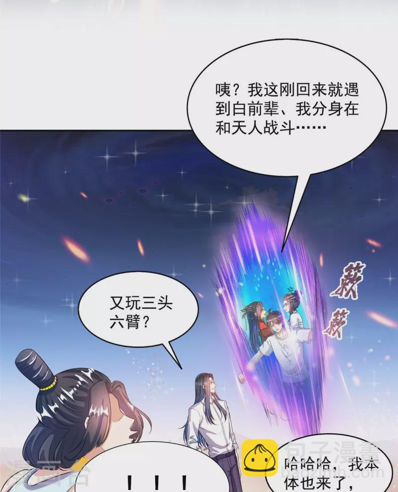 🍚修真聊天群 第500话 待你长发及腰那个小白？ 第6页