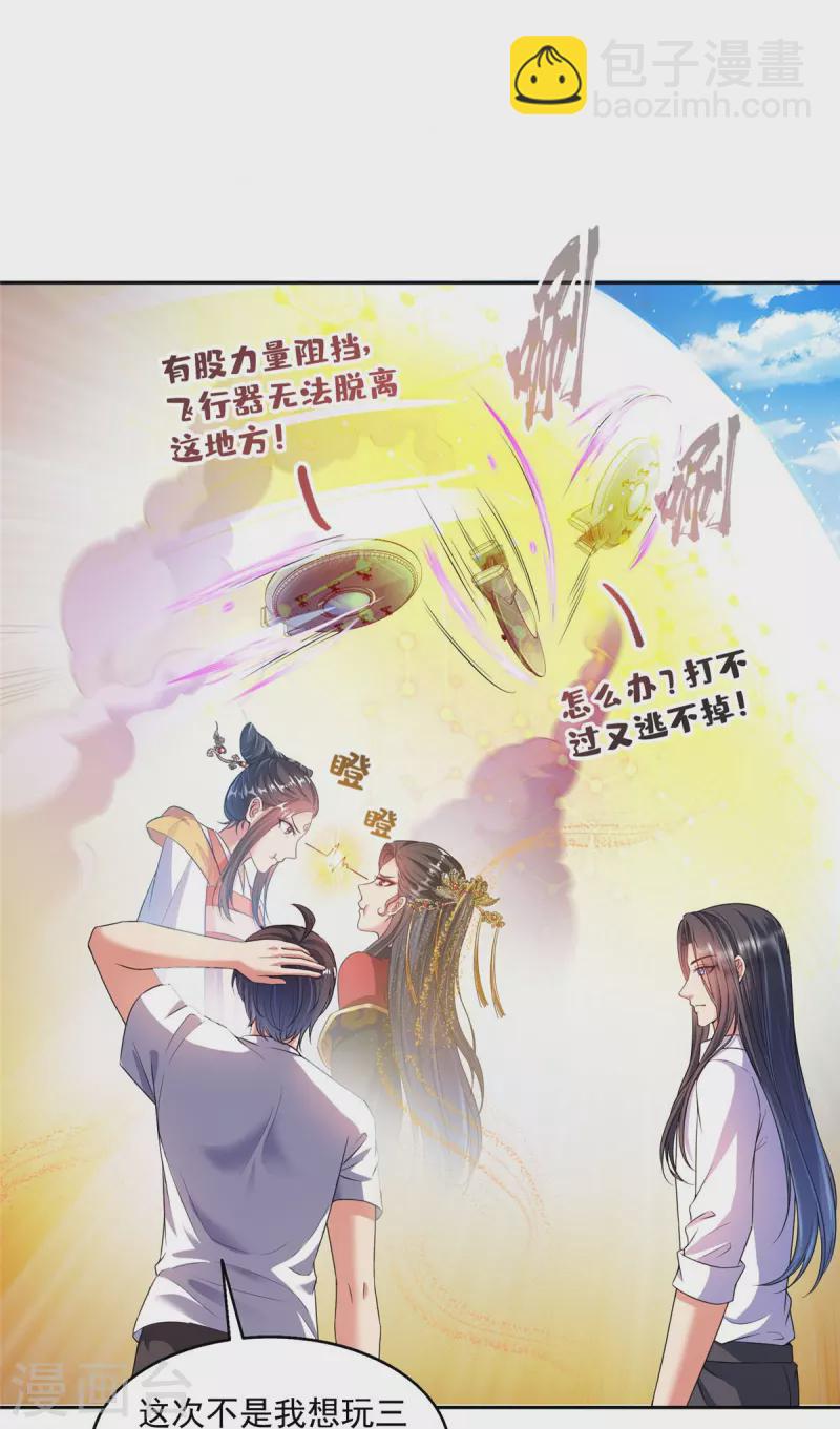 🍚修真聊天群 第500话 待你长发及腰那个小白？ 第8页