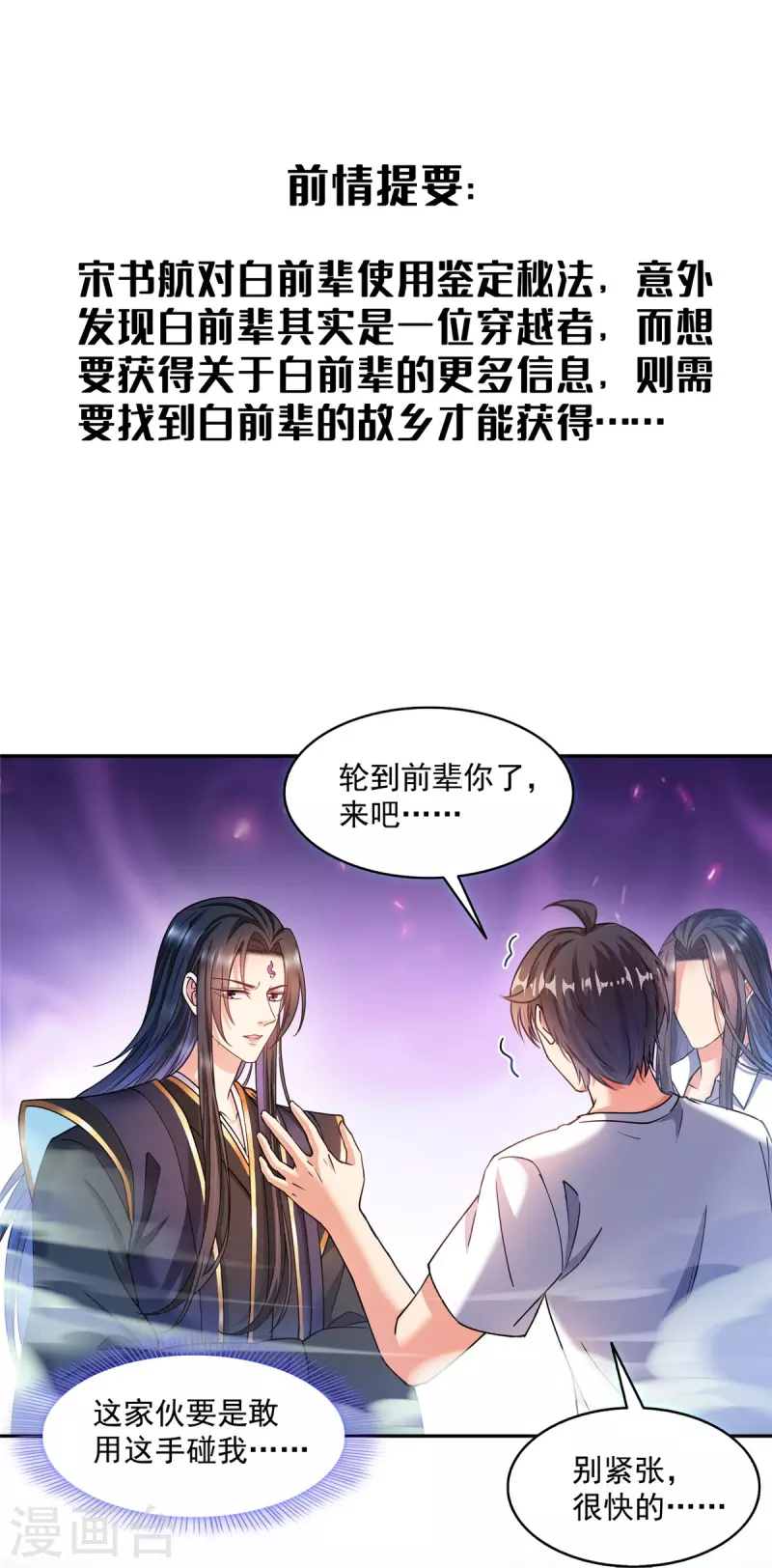 🍚修真聊天群 第502话 一个葱娘≈4.5个宋书航 第1页