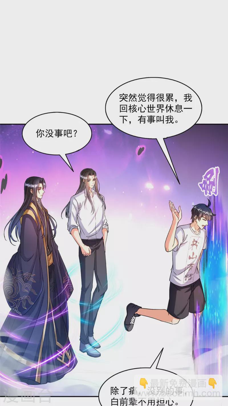 🍚修真聊天群 第502话 一个葱娘≈4.5个宋书航 第10页