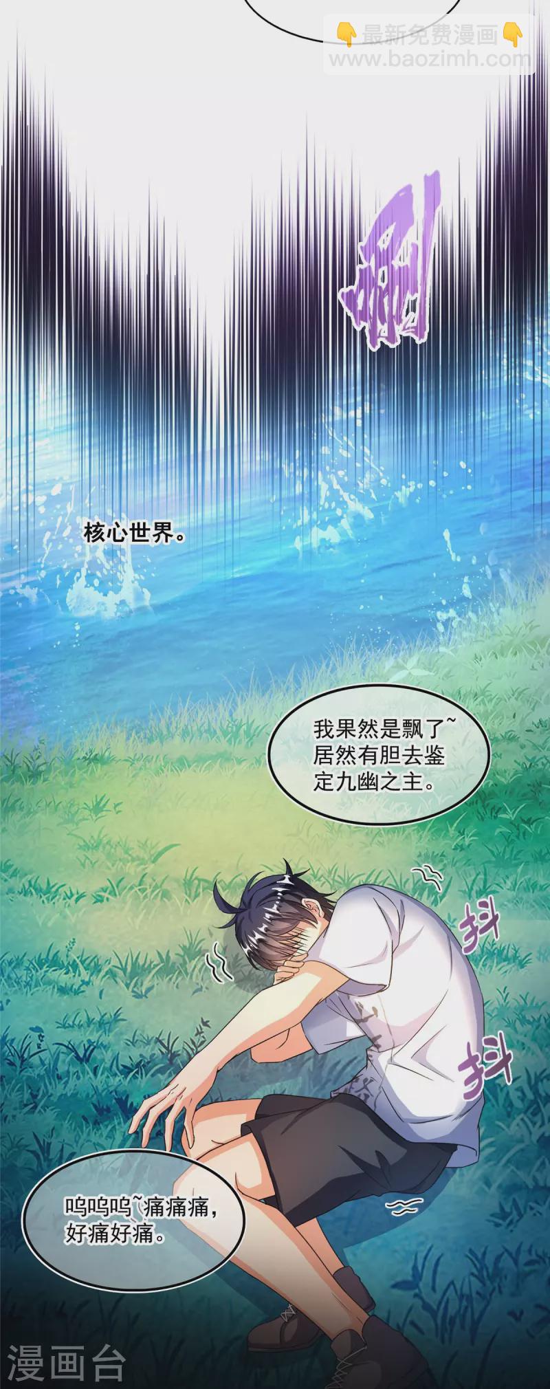 🍚修真聊天群 第502话 一个葱娘≈4.5个宋书航 第11页