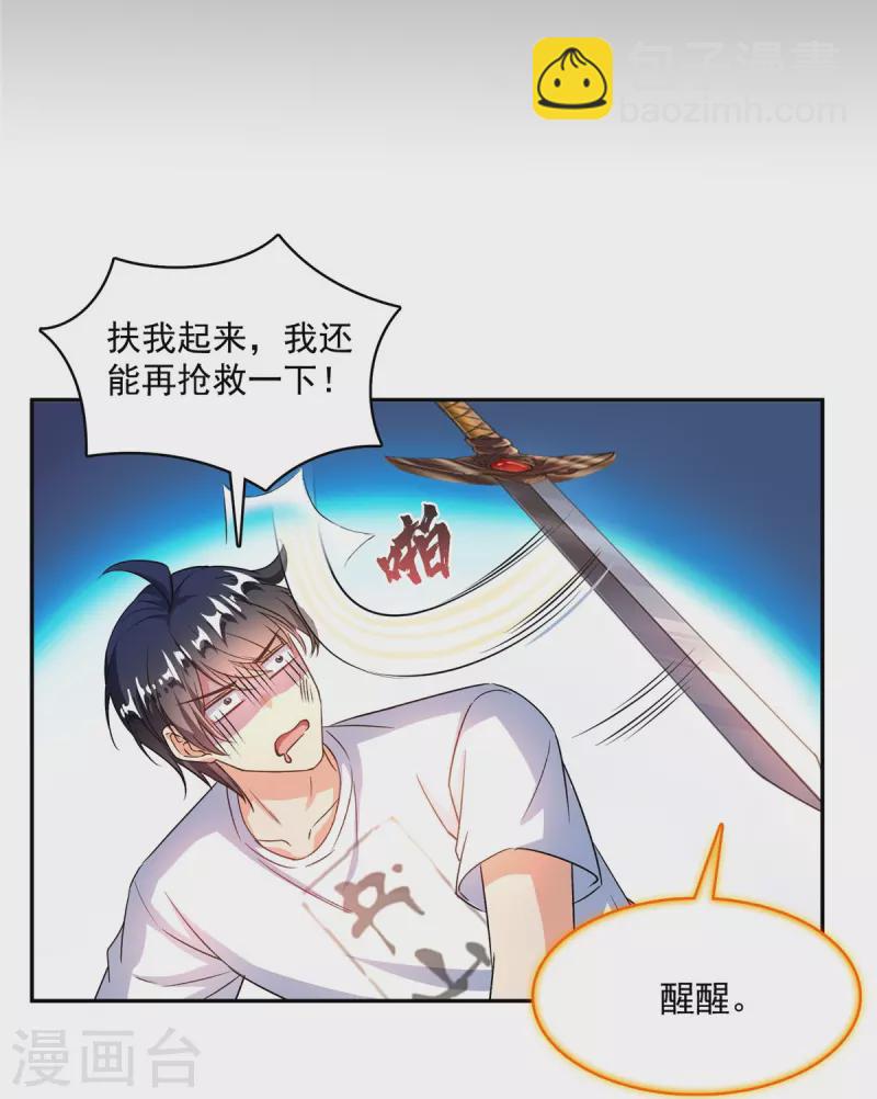 🍚修真聊天群 第502话 一个葱娘≈4.5个宋书航 第13页