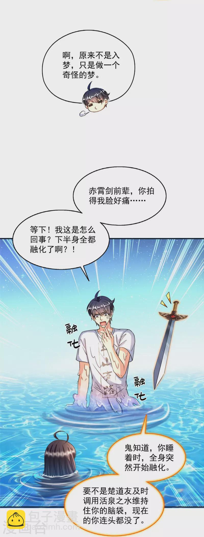 🍚修真聊天群 第502话 一个葱娘≈4.5个宋书航 第14页
