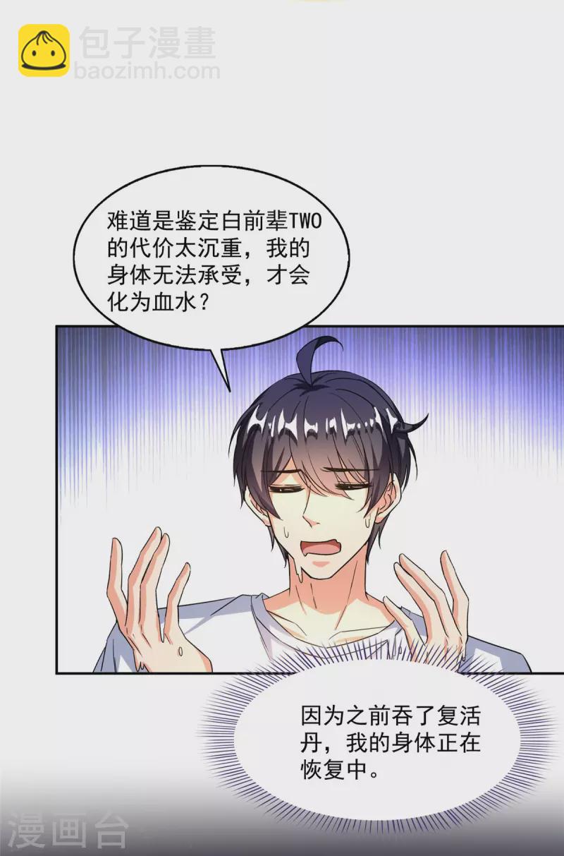 🍚修真聊天群 第502话 一个葱娘≈4.5个宋书航 第15页