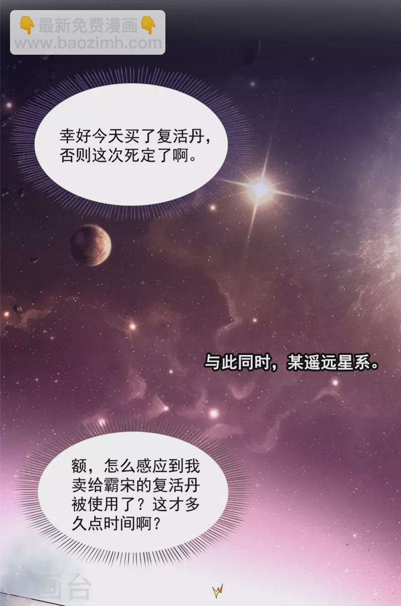 🍚修真聊天群 第502话 一个葱娘≈4.5个宋书航 第16页