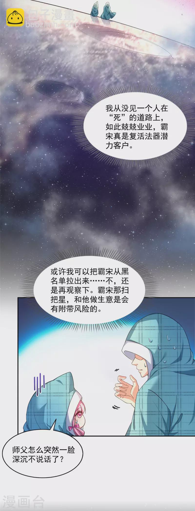 🍚修真聊天群 第502话 一个葱娘≈4.5个宋书航 第17页