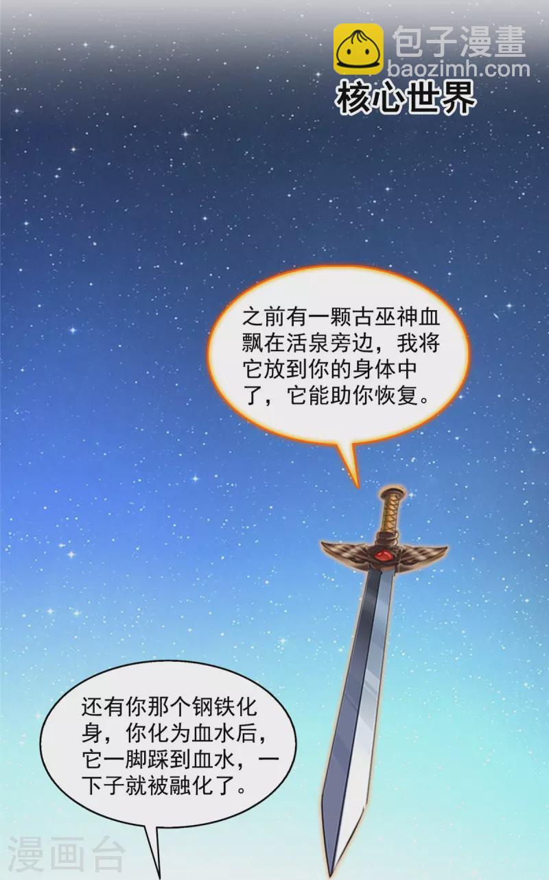 🍚修真聊天群 第502话 一个葱娘≈4.5个宋书航 第18页