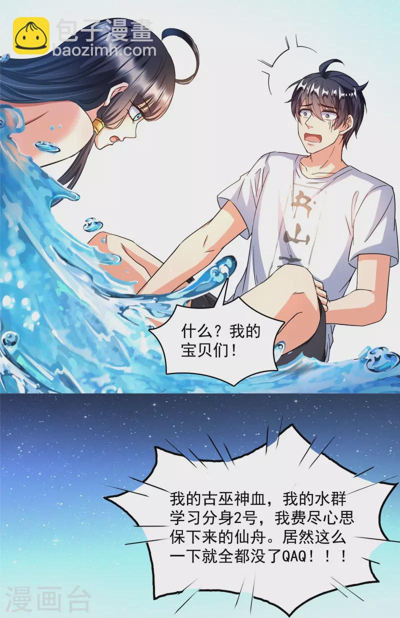 🍚修真聊天群 第502话 一个葱娘≈4.5个宋书航 第19页