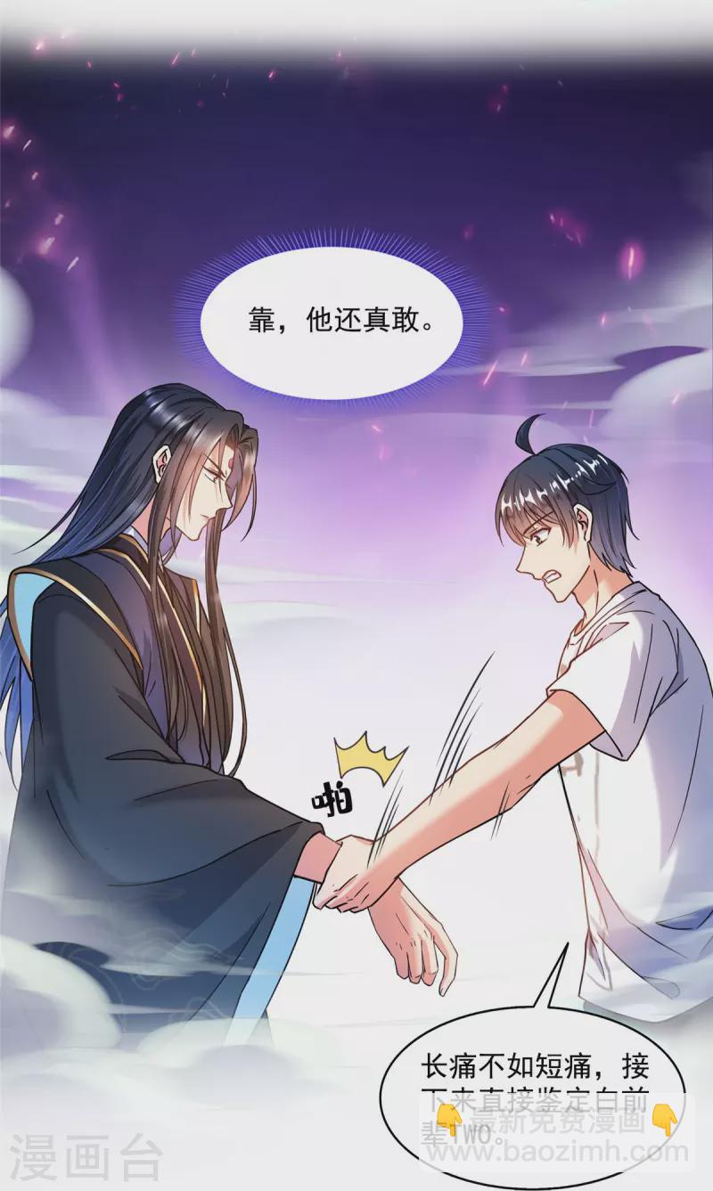 🍚修真聊天群 第502话 一个葱娘≈4.5个宋书航 第2页